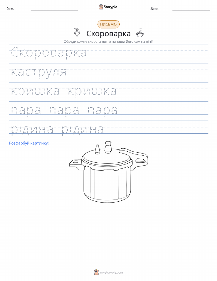 Практика письма