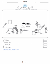 بال پوائنٹ پین پرنٹ کرنے کے قابل ورکشیٹ کا پیش نظارہ