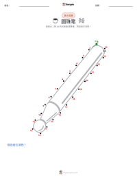 圆珠笔 可打印工作表预览