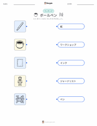 ボールペン の子供向け印刷可能ワークシート