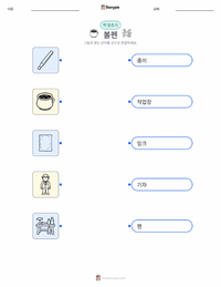 볼펜 인쇄 가능한 워크시트 미리보기