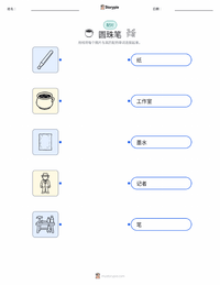圆珠笔 可打印工作表预览