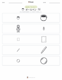 ボールペン の印刷可能ワークシートプレビュー