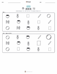 圆珠笔 可打印工作表预览
