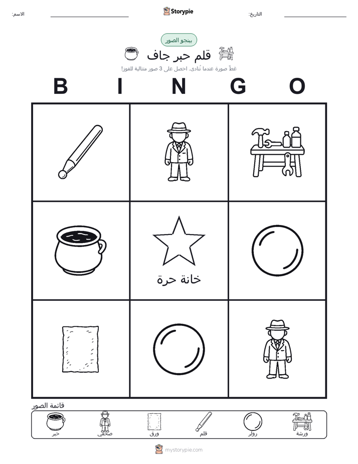 بينغو الصور