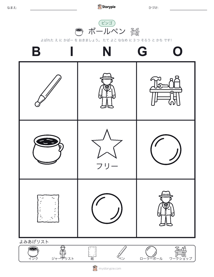 ピクチャービンゴ