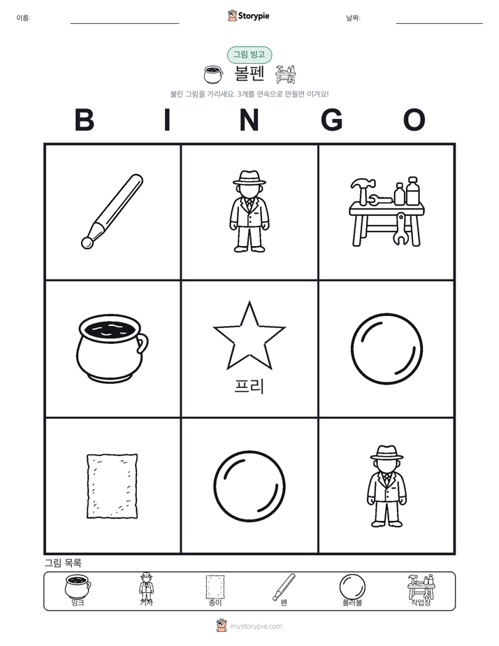 그림 빙고