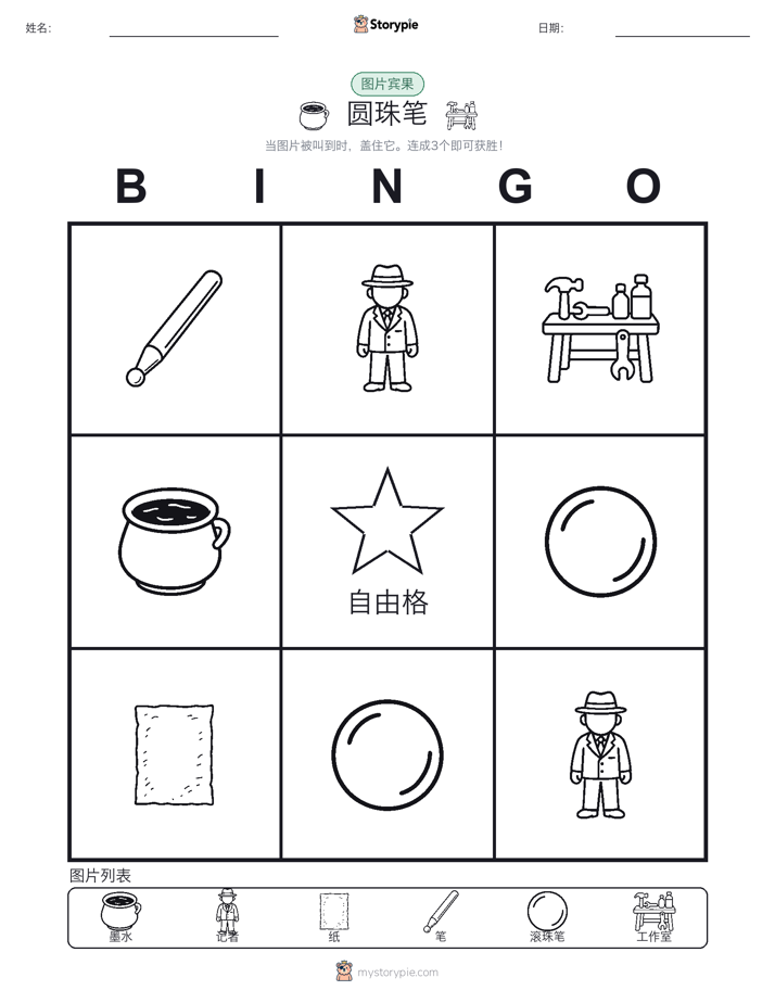 图片宾果