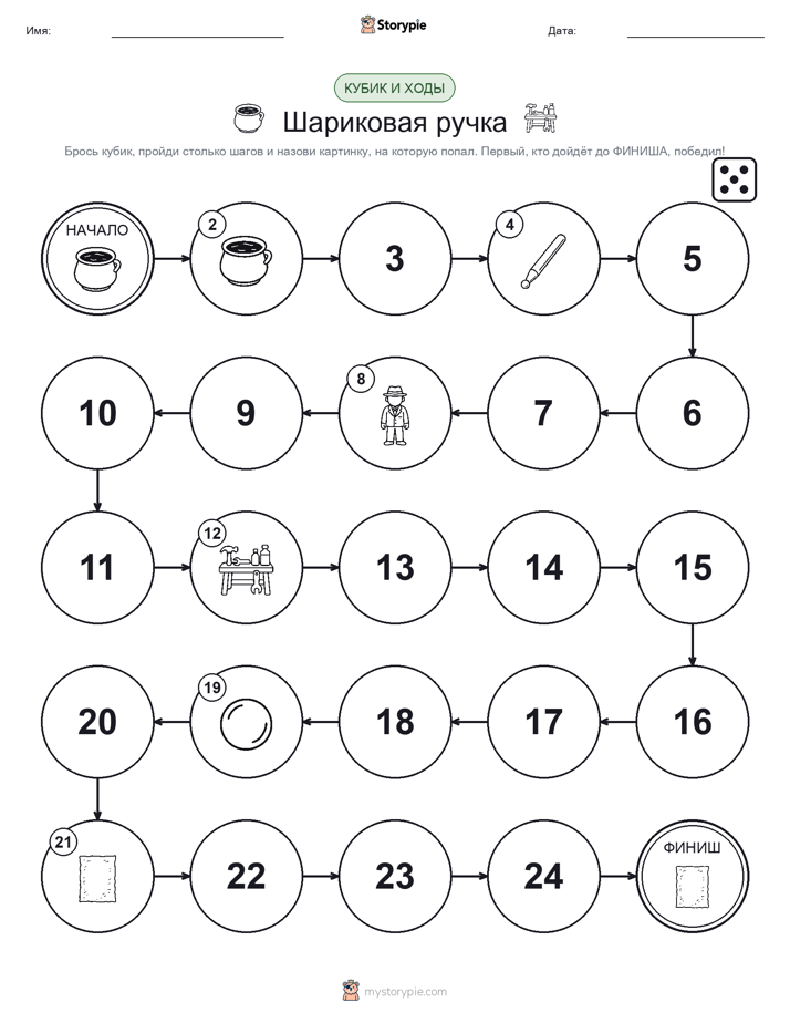 Игра: катай и двигайся