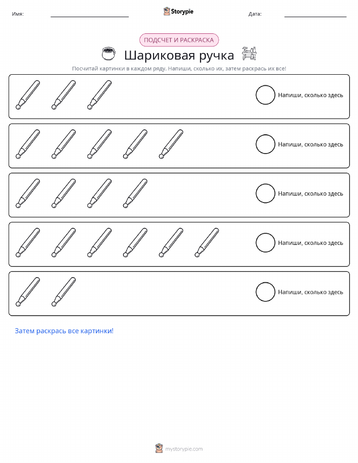 Считай и раскрашивай