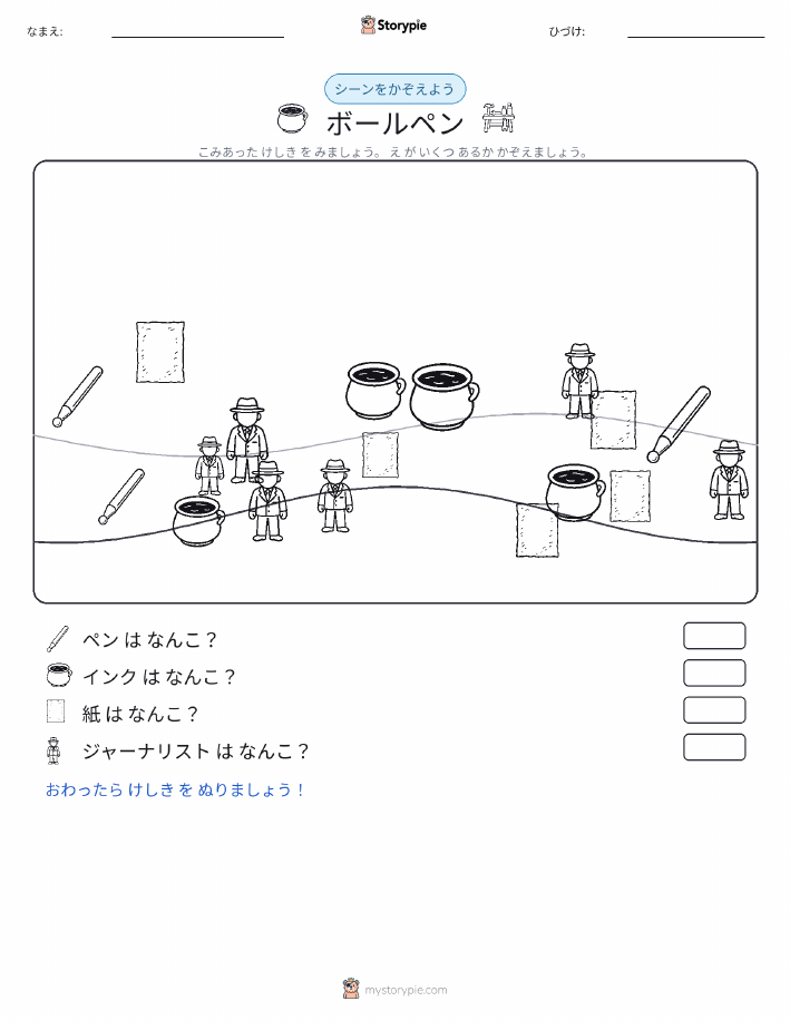 カウントシーン