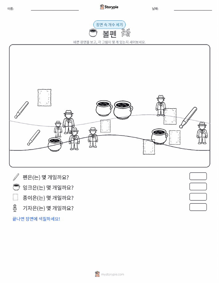세기 장면