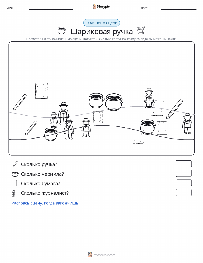 Сцена счёта