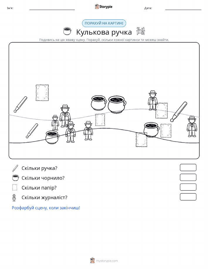 Сцена підрахунку