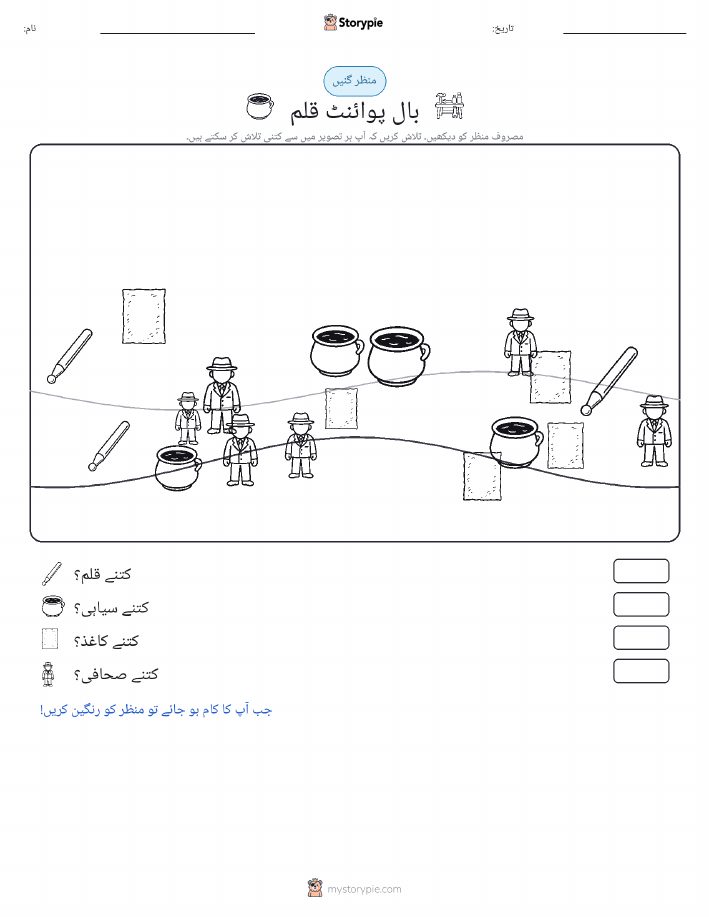 گنتی کا منظر