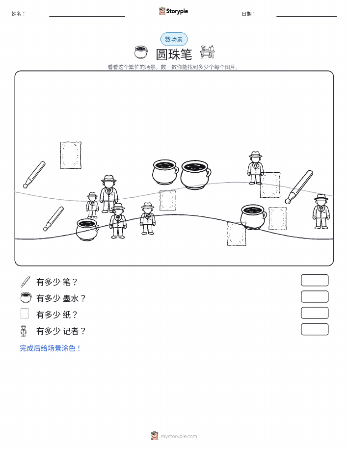 计数场景