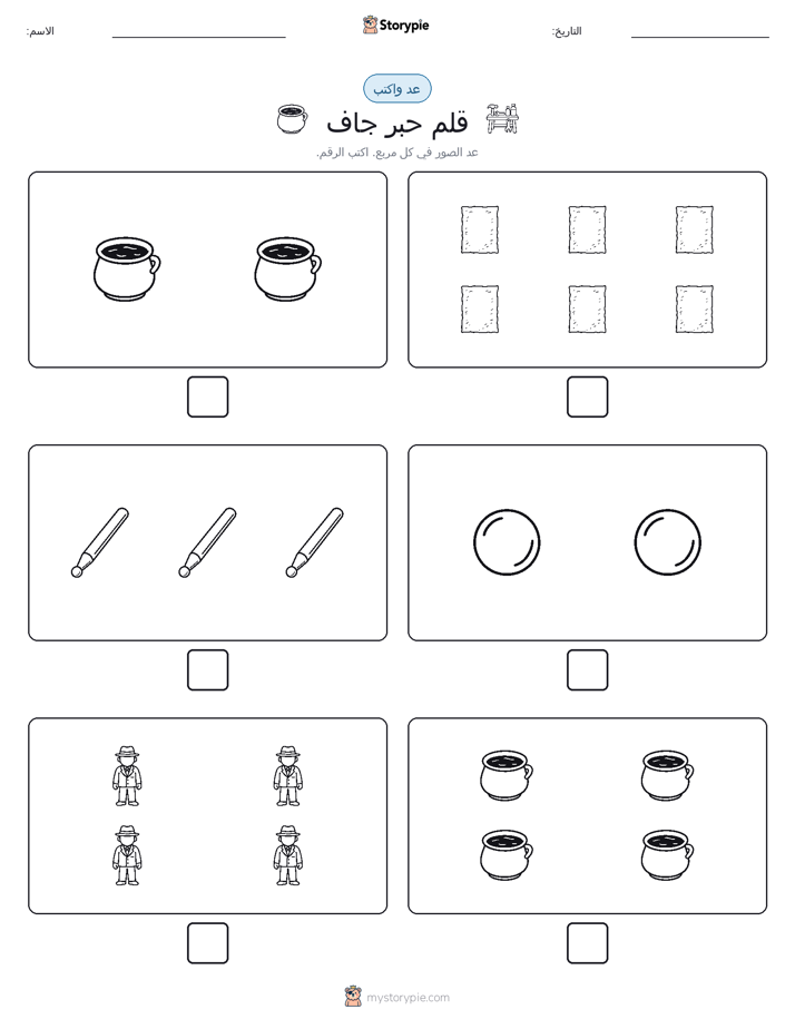 عد و اكتب