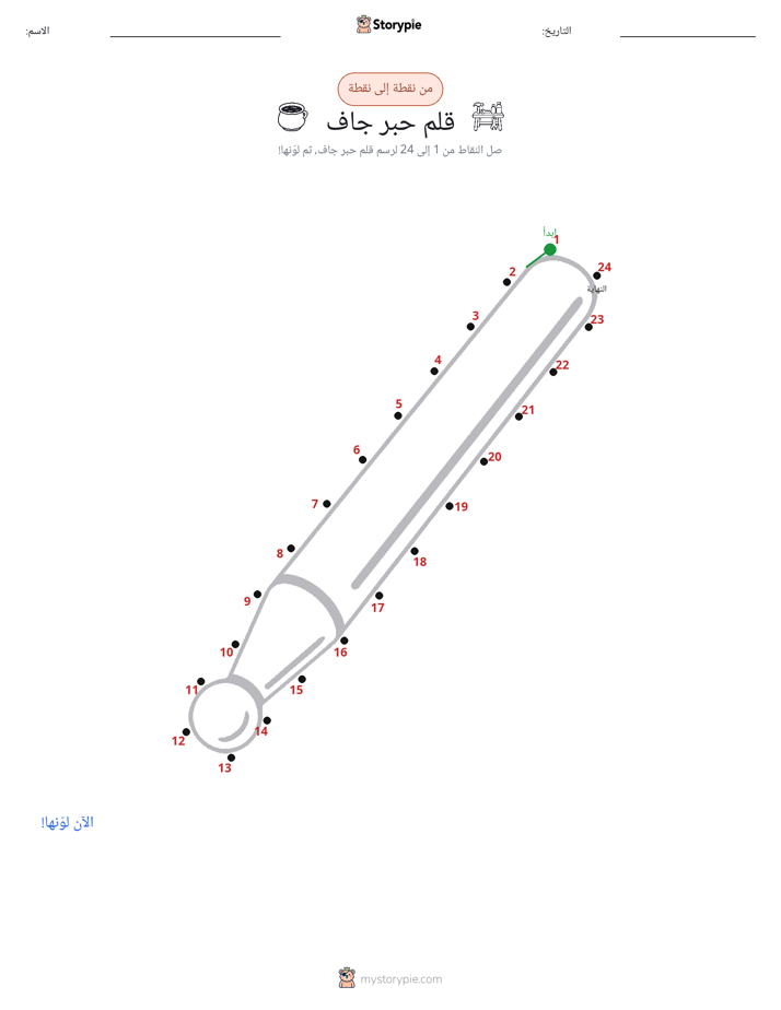 نقطة إلى نقطة