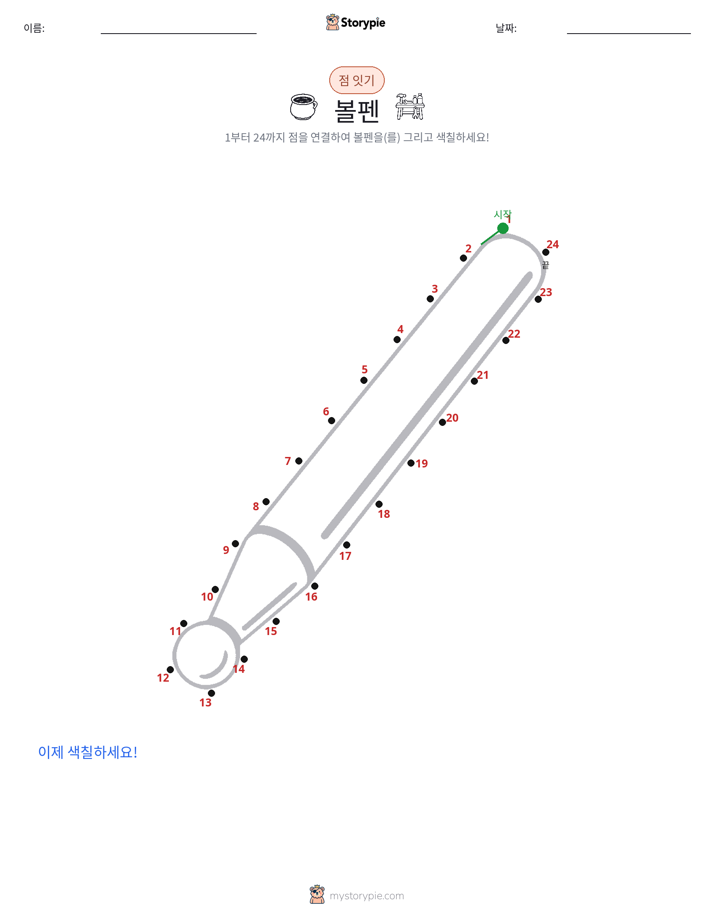 점 연결하기