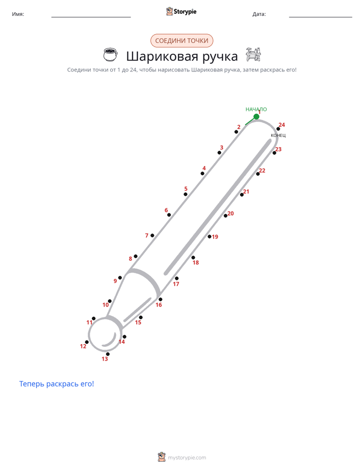 Соедини точки