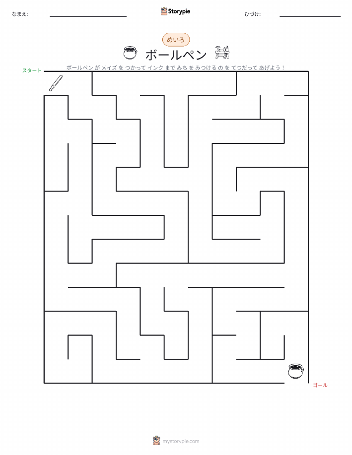 迷路