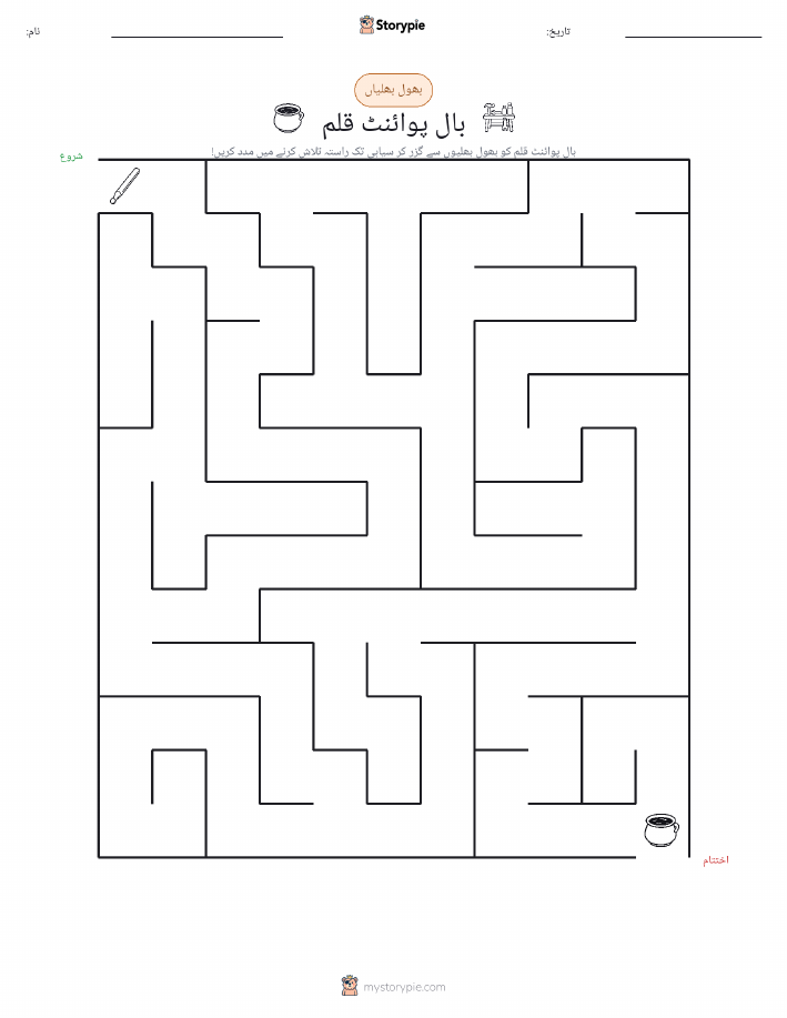 بھول بھلیاں