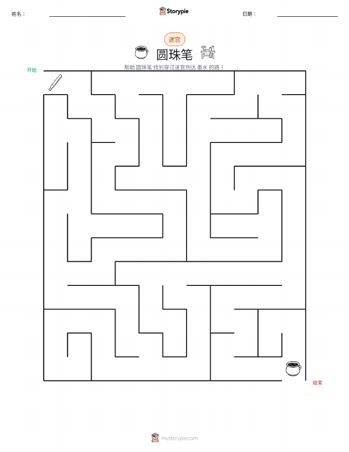迷宫