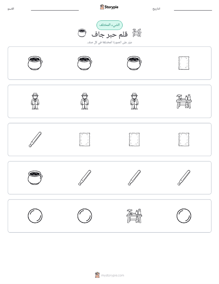 الغريب