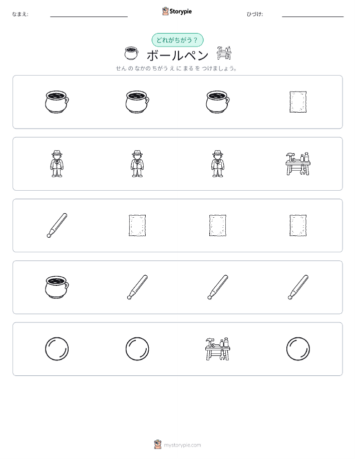 異なるものを見つけよう