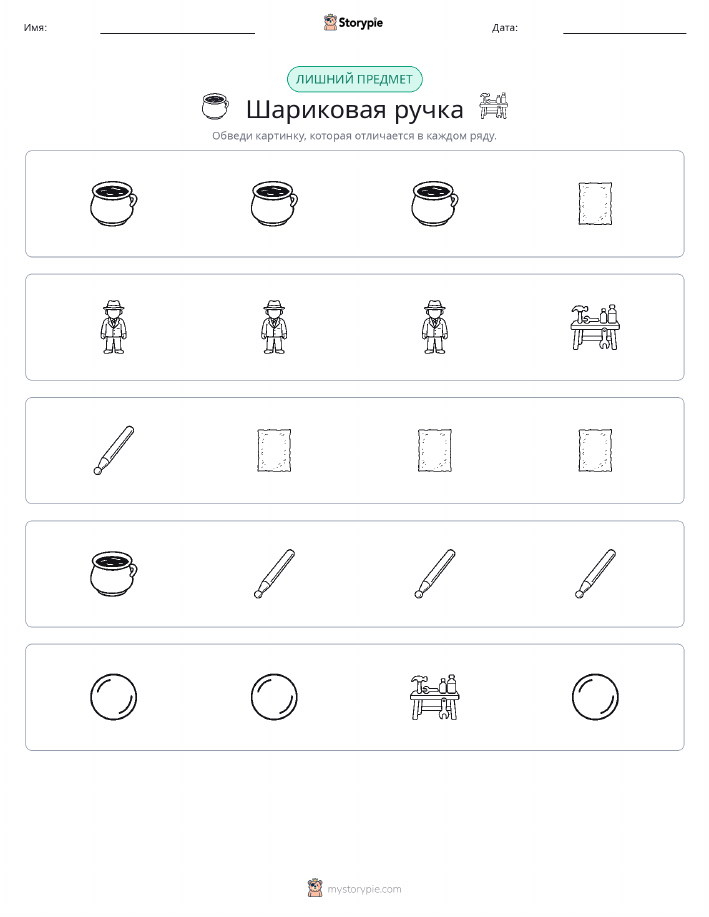Непохожий