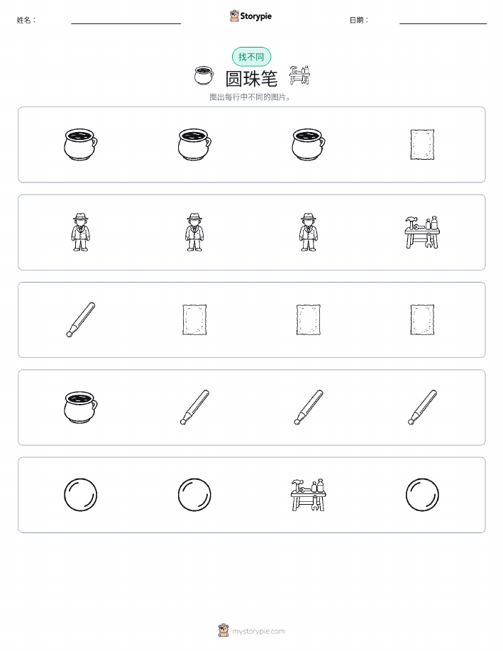 找不同