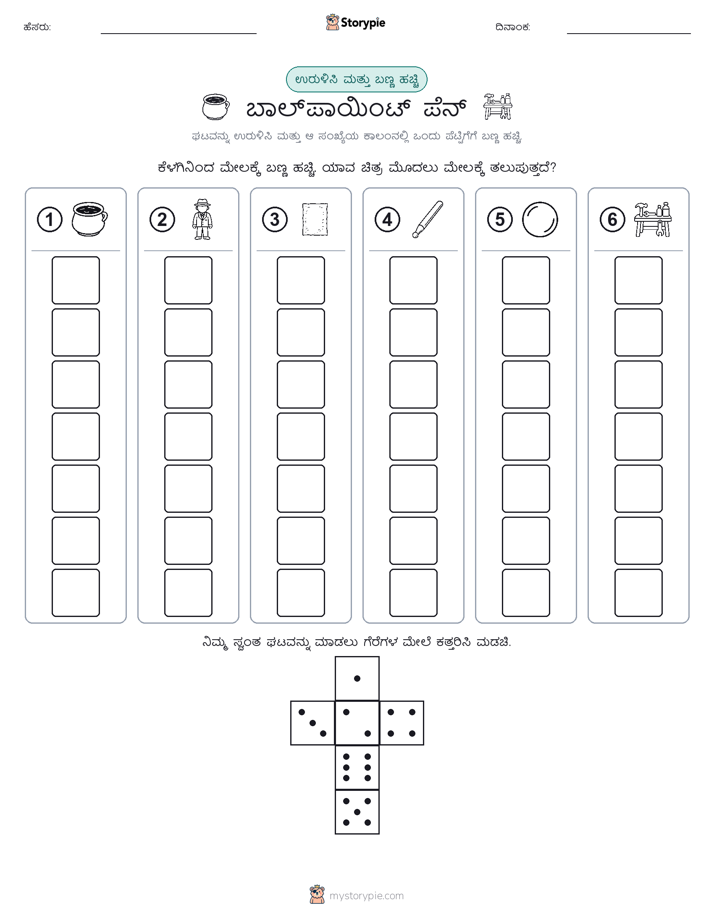 ರೋಲ್ & ಬಣ್ಣ