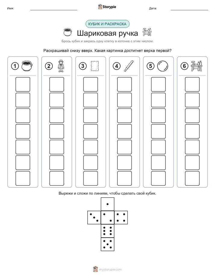 Катать и раскрашивать