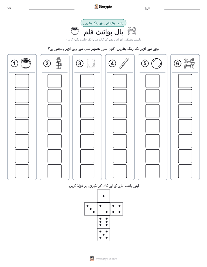 رول اور رنگ