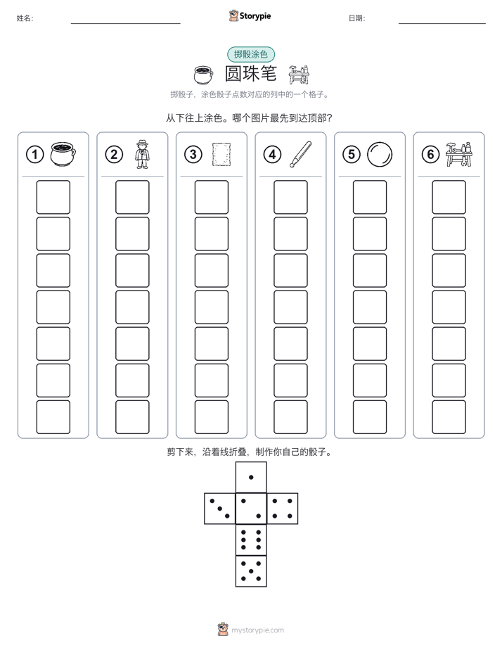 滚动与上色