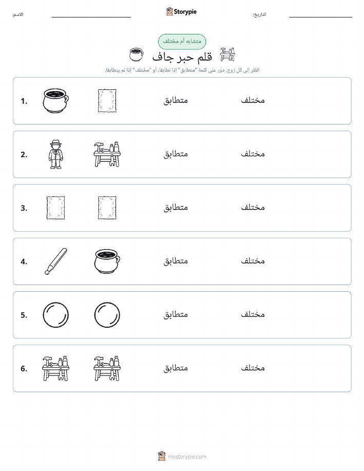 نفس أو مختلف