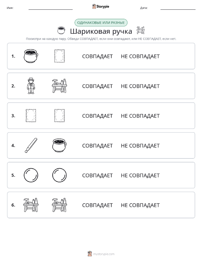 Одинаковое или разное