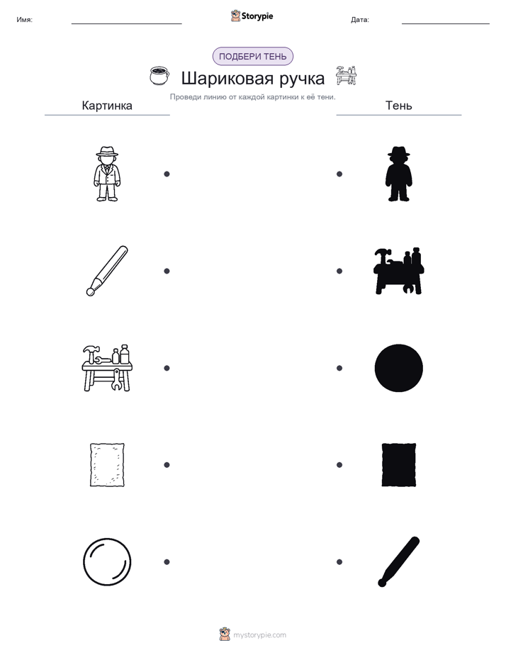 Сопоставление теней