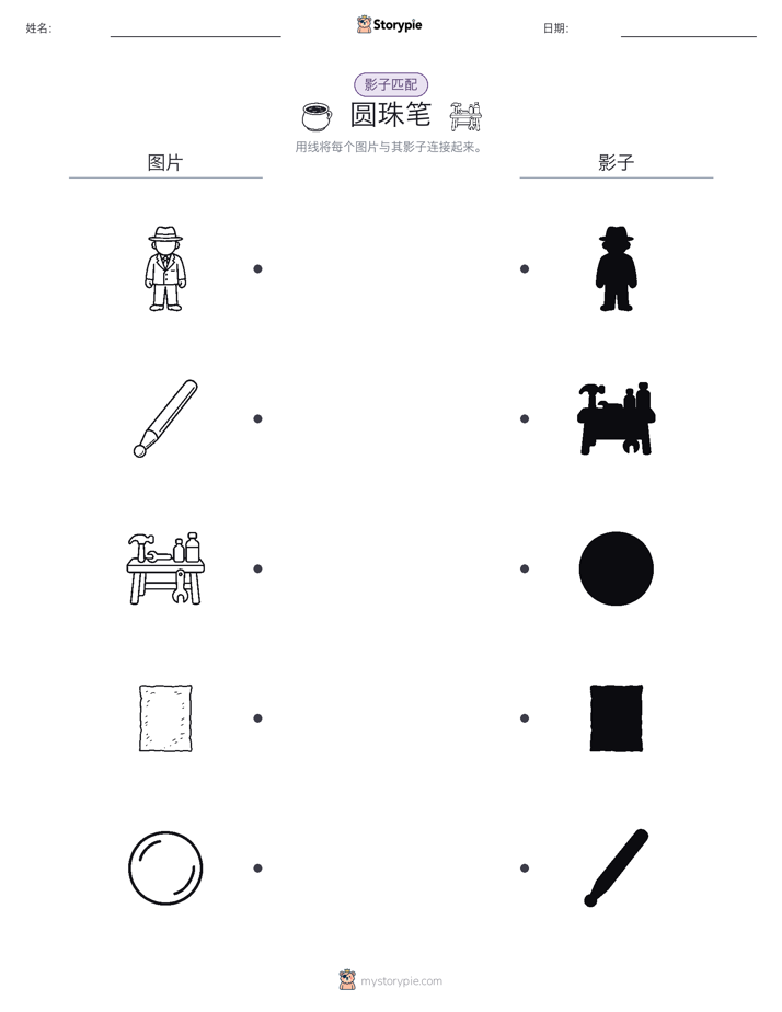 影子匹配