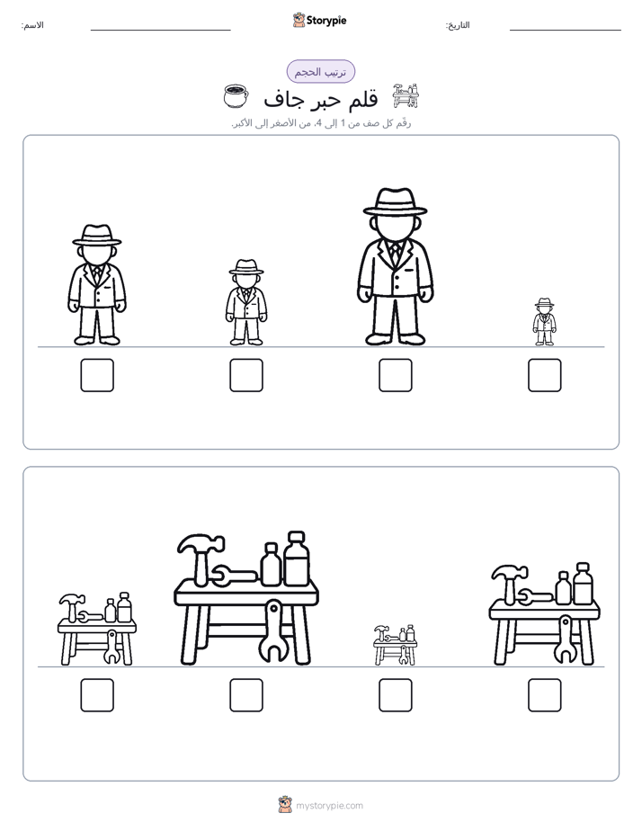 ترتيب الحجم