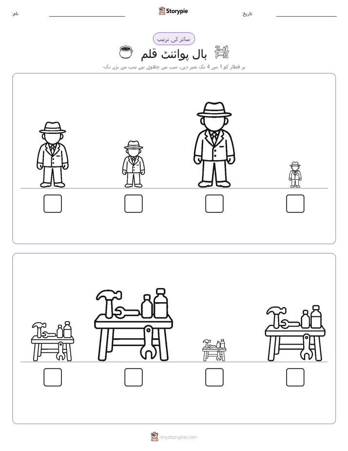 سائز کی ترتیب