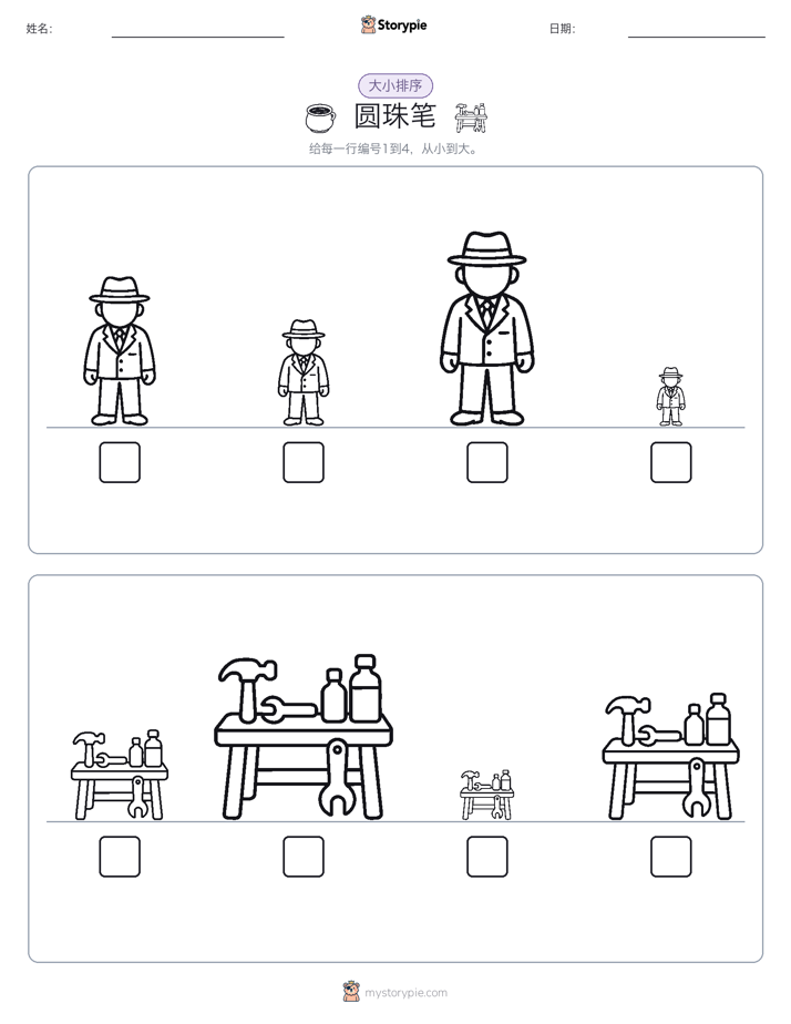 大小排序
