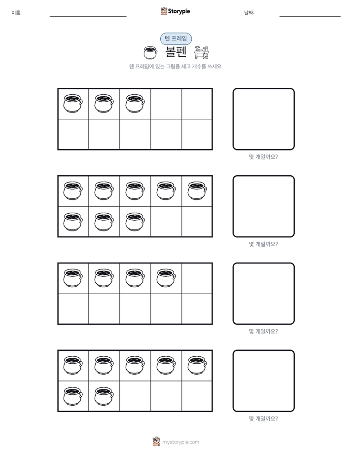 텐 프레임