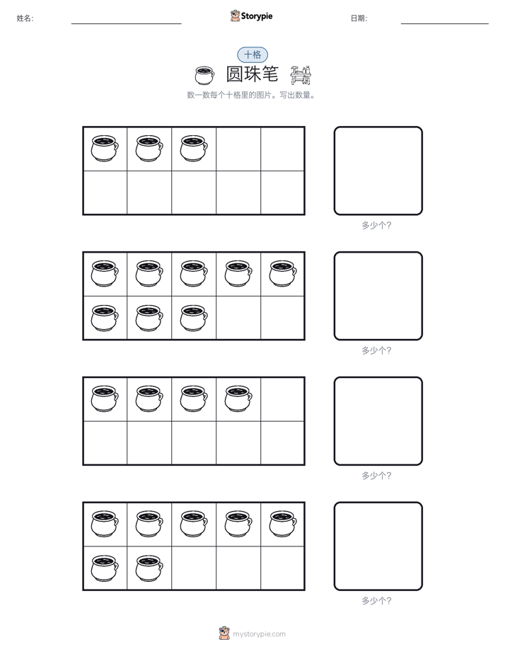 十框
