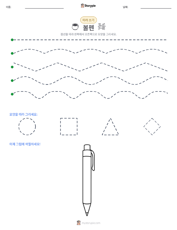 따라 쓰기