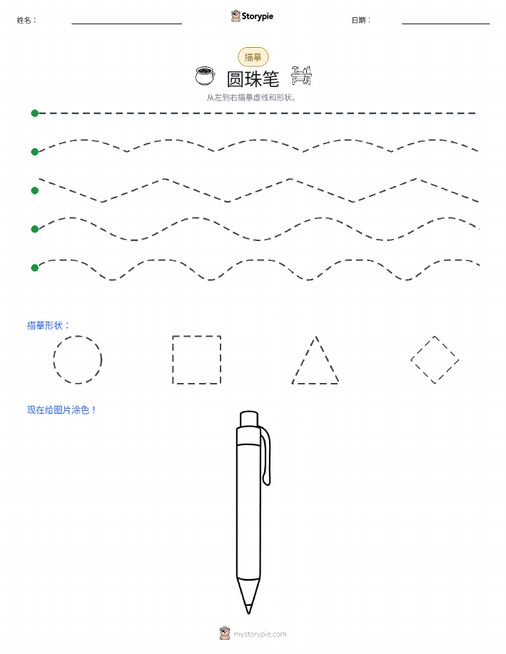 描摹