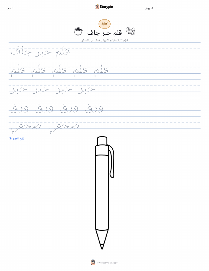 تمرين الكتابة
