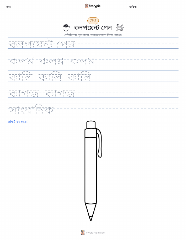 লেখার অনুশীলন