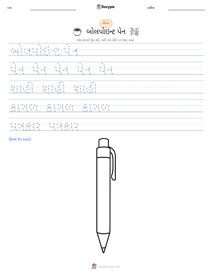 લખાણ પ્રેક્ટિસ