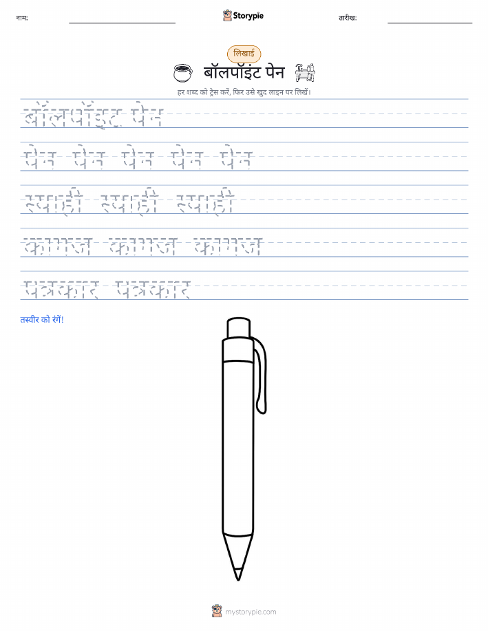 लेखन अभ्यास